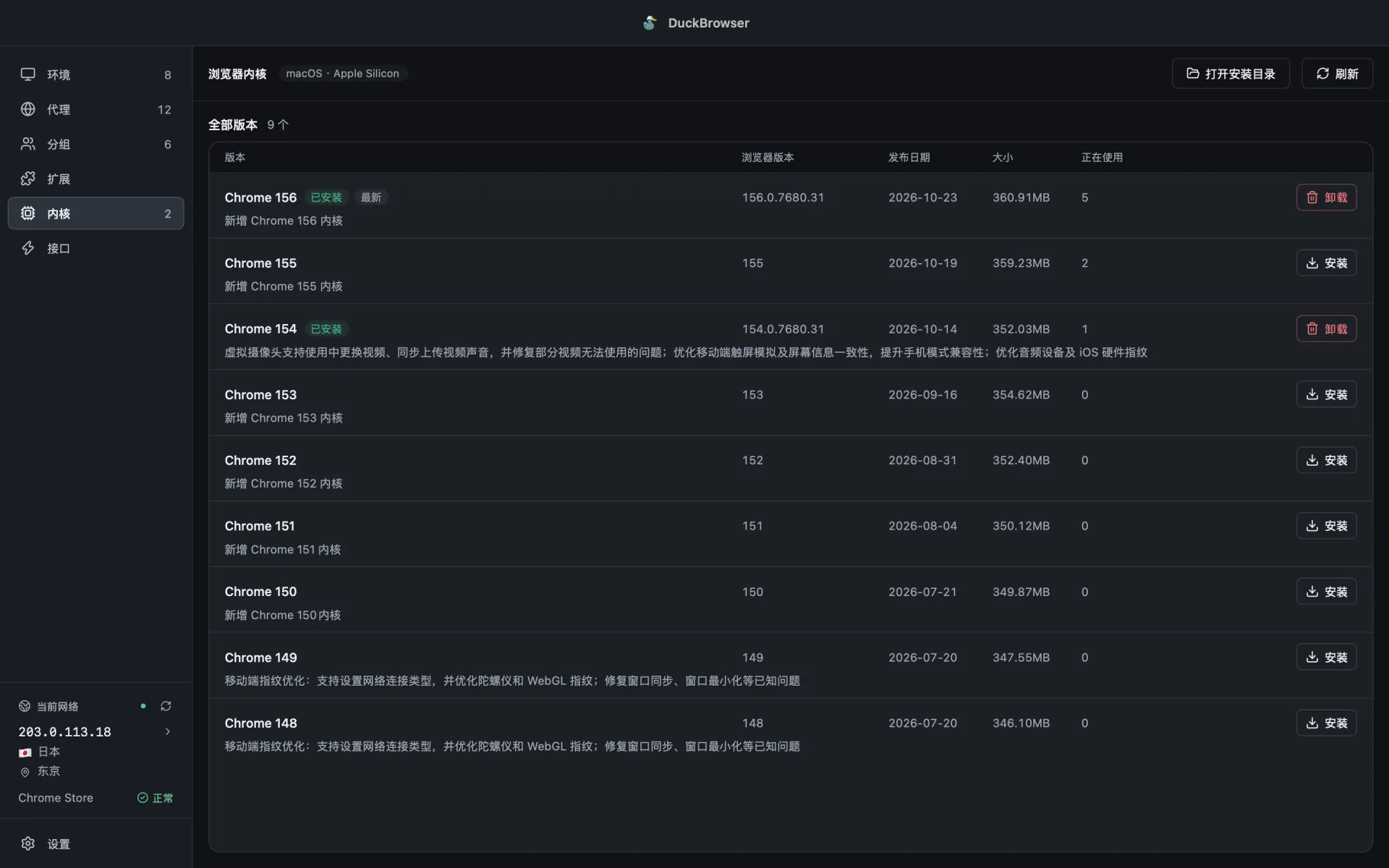 DuckBrowser 内核界面（深色模式）