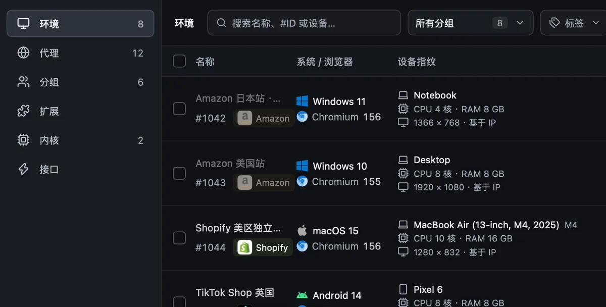 DuckBrowser 环境列表局部：侧边栏、系统与设备指纹列